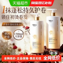 娅洛思 弹力素女烫后护卷保湿持久定型卷发护发素防毛躁精华烫头发后啫喱
