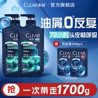 清扬 男生净透洗发水露去屑控油学生洗头膏少年专属官方正品650g*2