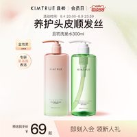 且初 [下拉详情享百补优惠]KIMTRUE且初溜溜洗发水控油蓬松柔顺亮泽