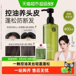 水之蔻 控油去屑氨基酸茶树洗发水清爽去异味温和蓬松去油男女学生