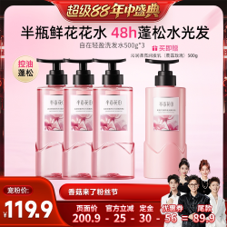 半亩花田 莎莎同款半亩花田纯露控油蓬松洗发水wl