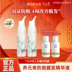 云南白药 养元青头皮护理养护防脱健发精华液