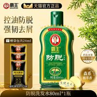 霸王 防脱洗发水固发控油蓬松防掉发非去屑洗头膏男女士旗舰店正品