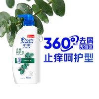 海飞丝 洗发水控油止痒呵护型去屑洗发露滋润头皮男女士洗头水430g