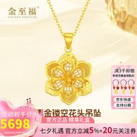 金至福 镂空花头黄金吊坠女士素金足金挂坠送女友老婆520情人节礼物女 约4.75克（多退少补）