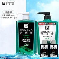 ROMANO 男士洗发水沐浴露套装洗头保湿洗护家庭装持久留香官方正品