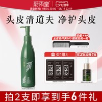 蔚雨堂 青蒿头皮素净螨控油去屑洗头发膏头皮护理清洁清洗头皮