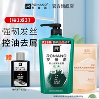 ROMANO 男士沐浴露清爽去屑控油洗发水持久留香家庭套装官方正品