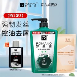 ROMANO 男士沐浴露清爽去屑控油洗发水持久留香家庭套装官方正品