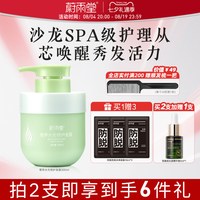 蔚雨堂 小胖瓶奢养水光修护发膜鱼子酱水润秀发多肽护发乳300ml