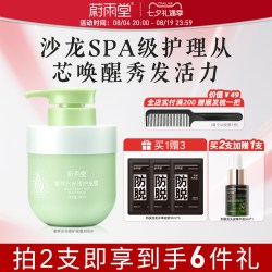 蔚雨堂 小胖瓶奢养水光修护发膜鱼子酱水润秀发多肽护发乳300ml