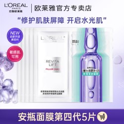 巴黎欧莱雅 玻色因 女士面膜