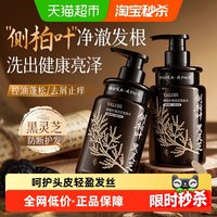 娅洛思 侧柏叶洗发水控油蓬松去屑男女士护发防断发黑灵芝蓬松洗头水露