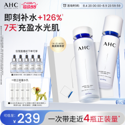 AHC 凝时五维深注充盈护肤套装 (精华水130ml+乳100ml)