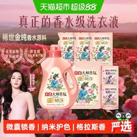 移动端、88VIP:立白 大师香氛洗衣液 2kg*1瓶+1kg*1袋+500g*3袋+100g*2袋 大师香氛