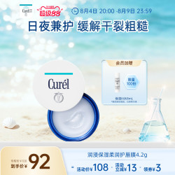 珂润 Curel）润浸保湿唇膜4.2g 补水润唇膏男女适用