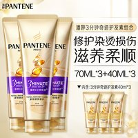 潘婷 三分钟奇迹女护发素柔顺发膜烫染修护改善毛躁干枯发顺滑滋润