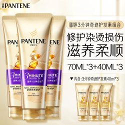 潘婷 三分钟奇迹女护发素柔顺发膜烫染修护改善毛躁干枯发顺滑滋润
