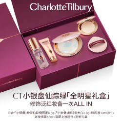 夏洛特蒂铂丽 CT小金盘小银盘薰梦紫限定控油定妆粉饼持妆礼物礼盒