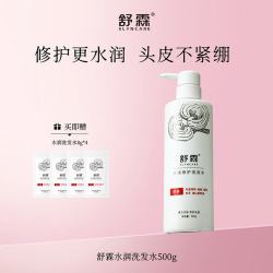 舒霖 水润修护洗发水清洁保湿舒缓修护洗头膏顺滑发丝植萃养护头皮