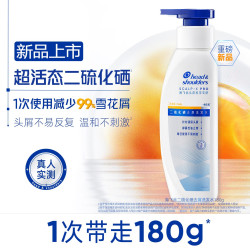 海飞丝 二硫化硒去屑洗发水控油止痒水润不刺激洗发露
