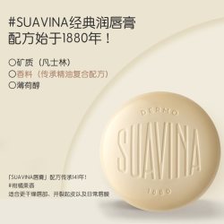 DERMO SUAVINA 1880 舒雅维纳 马卡龙润唇膏