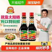 厨邦 酱油美味鲜360ml*2特级生抽酿造蒸鱼调味品调料凉拌家用黄豆