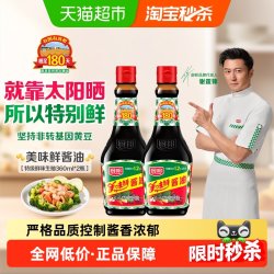 厨邦 酱油美味鲜360ml*2特级生抽酿造蒸鱼调味品调料凉拌家用黄豆