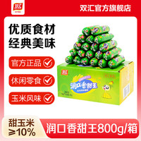 双汇 润口香甜王玉米火腿肠 800g整箱装