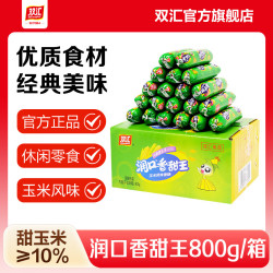 双汇 润口香甜王玉米火腿肠 800g整箱装
