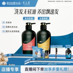 养元青 生姜普洱无硅油净爽蓬松控油洗发乳控油蓬松