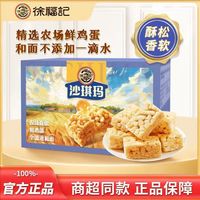 徐福记 沙琪玛 520g 整箱装