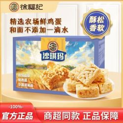 徐福记 沙琪玛 520g 整箱装