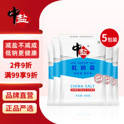 中盐 低钠盐400g*5 未加碘无碘盐 健康低钠减盐不减咸 吃好盐选