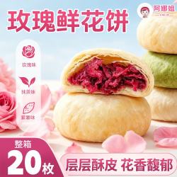 阿娜姐 经典玫瑰鲜花饼27g*20枚