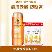 蜂花 无硅油生姜洗发水露控油蓬松去屑止痒洗头官方旗舰店正品品牌