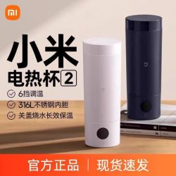 米家便携电热杯2