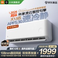 小米 MI）空调米家 1.5匹速冷静26新款】新一级能效 双排蒸发器 35GW-PG15/A1A1 整机十年质保