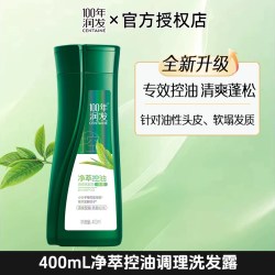 西亚斯 100年润发750g瓶装洗发水控油蓬松去屑水润洗发膏植物氨基酸正品