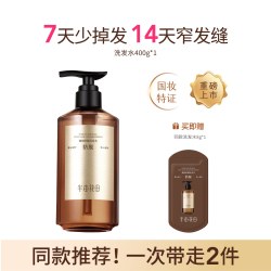 半亩花田 防脱洗发水控油蓬松固发强韧防掉发侧柏叶