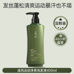 追风 运动健身专用洗发水控油蓬松去屑防断洗发露净爽留香洗头膏
