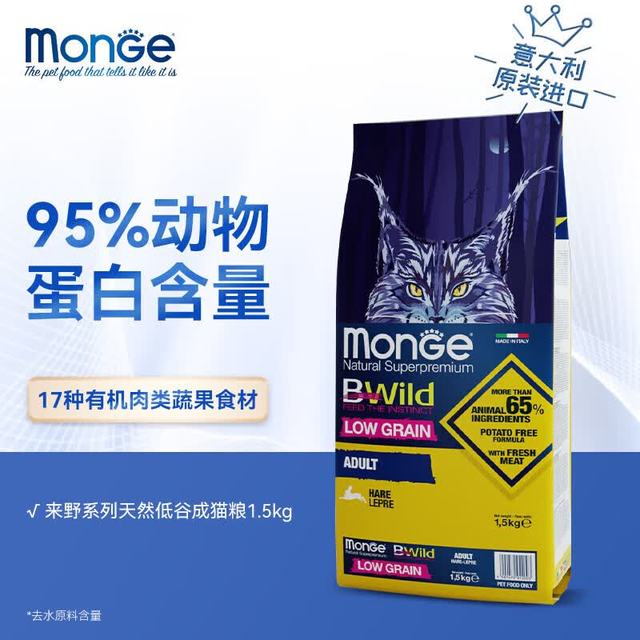 monge 梦吉（MONGE）来野系列进口猫粮 意大利原装猫咪主粮1.5kg