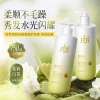 拉芳 茉莉白茶香氛护发素润泽丝滑改善干枯发膜柔顺护发乳正品官方
