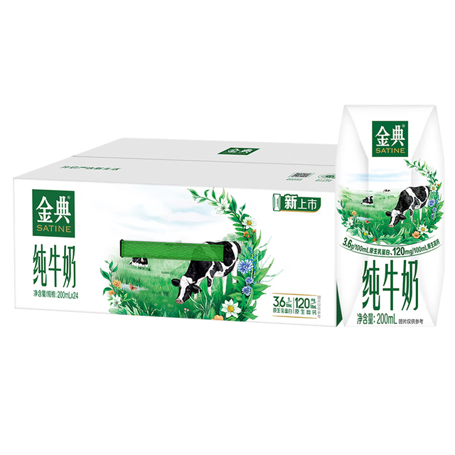 伊利 金典纯牛奶 200ml*24盒礼盒装