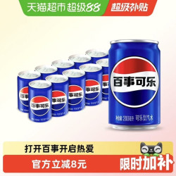 百事 可乐碳酸饮料原味mini罐200ml*10罐（包装随机）