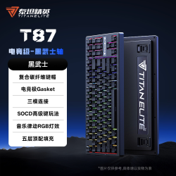 泰坦精英 T87黑武士机械键盘客制化游戏电竞专用无线87键三模键盘