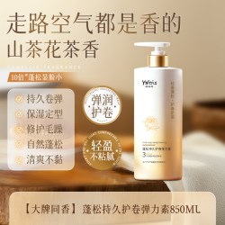 娅洛思 弹力素女自然蓬松烫头发后护发素精华护卷保湿排行榜防毛躁啫喱