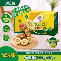 佳沛 espri 佳沛 新西兰绿奇异果大果10粒103-114g礼盒装新鲜水果包邮