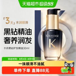 卡诗 护发精油黑钻钥源秀发柔顺亮泽防毛躁