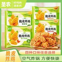 百亿补贴：圣农 国产脆皮炸鸡 250g*2+100g*2袋